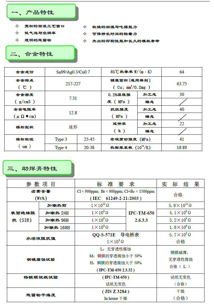 無鉛焊錫膏 Sn99Ag0.3Cu0.7