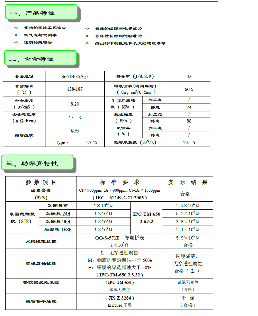 無(wú)鉛錫膏 Sn99.7Cu0.3